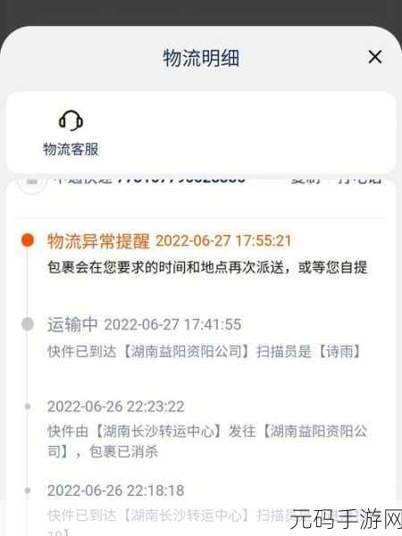 申行者快递员 APP 操作秘籍大揭秘