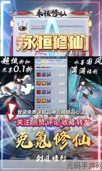 永恒修仙新版本揭秘,剑意珠系统全解析