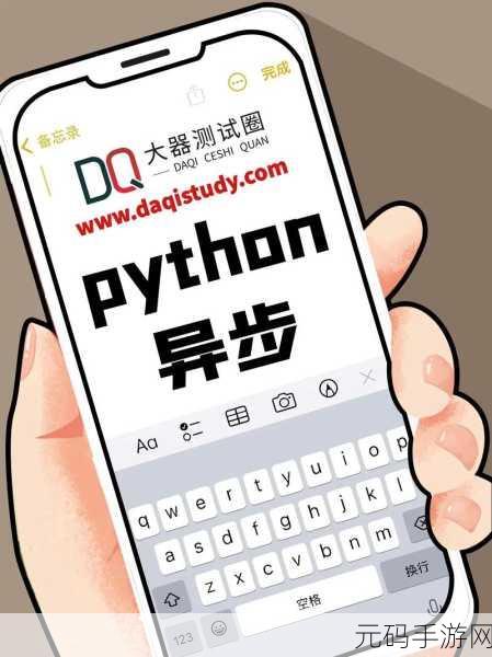 Python 延迟命令能否助力异步操作大揭秘