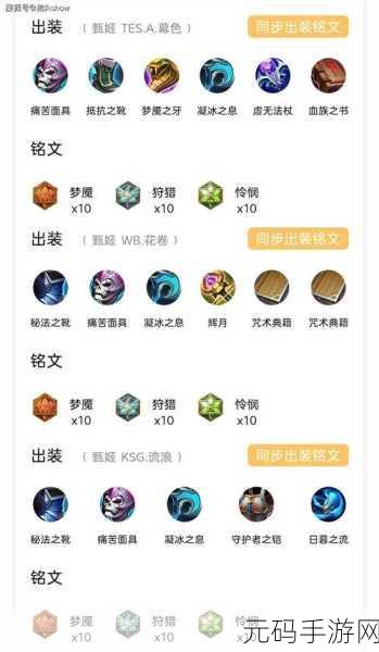 王者荣耀甄姬2025S38赛季出装铭文全攻略