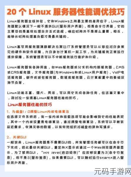 Linux 服务器使用情况的查看秘籍