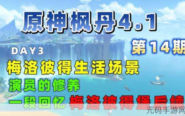 原神梅洛彼得生活场景任务全攻略