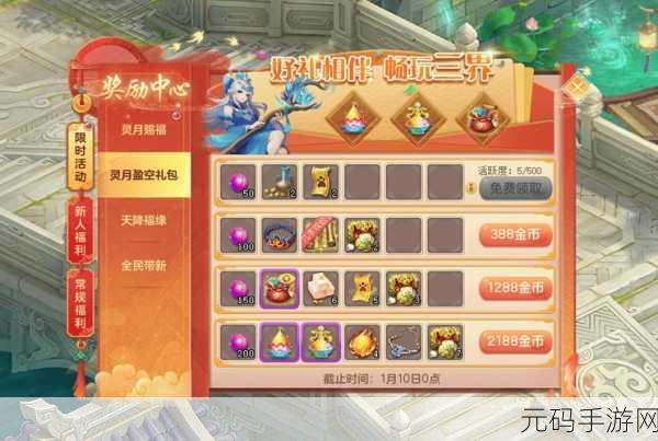 阴阳师手游月度运势礼包资讯详解
