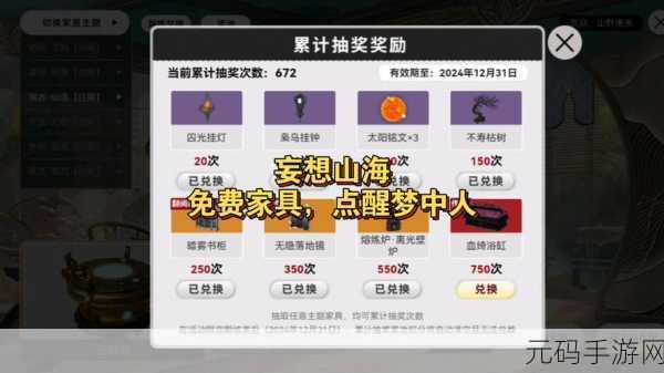 手游资讯,妄想山海推出90000勾玉礼包,2024年新春福利大放送