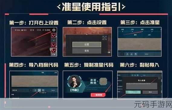 无畏契约准星代码揭秘,手游资讯深度解析