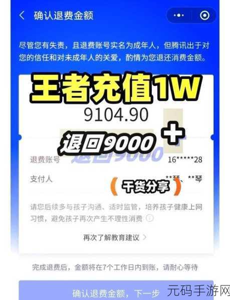 王者荣耀全额退款教程2024，安卓与iOS退款攻略