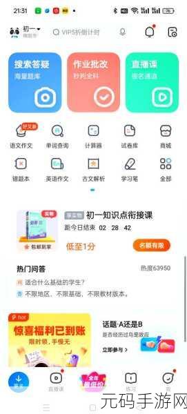 作业帮深色模式轻松开启秘籍