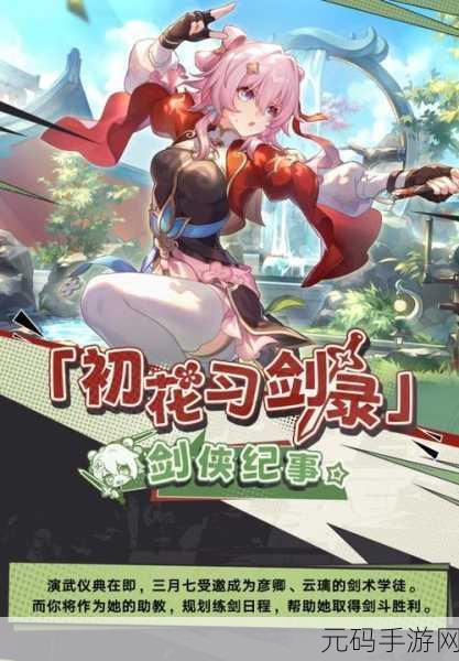 崩坏,星穹铁道初花习剑录银狼篇结局达成全攻略
