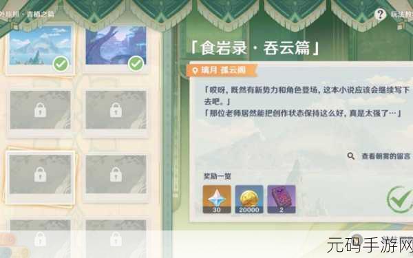 原神画外旅照食岩录吞云篇拍摄全攻略