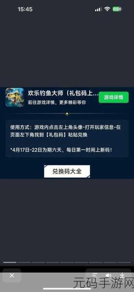 欢乐钓鱼大师礼包码盛宴,安卓iOS玩家共襄盛举