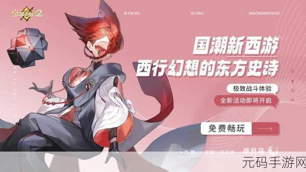 妖精漫画2024联动手游幻境奇缘新版本盛大发布