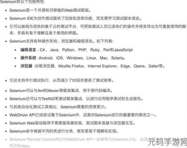 Selenium 自动化测试,探索成功的关键密码