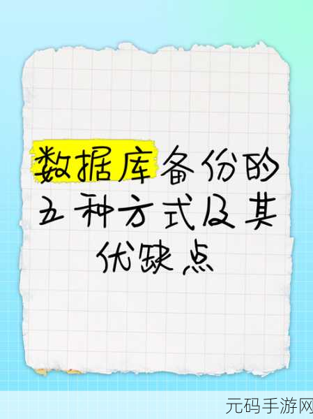 探索 Sybase 数据库备份的神秘之道