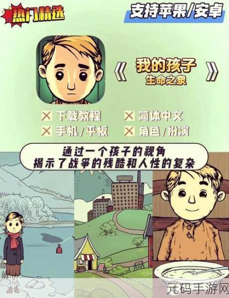 我的孩子生命之泉iOS版深度攻略与最新资讯速递
