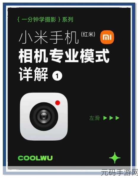 探秘手机相机专业模式,各项设置全解析