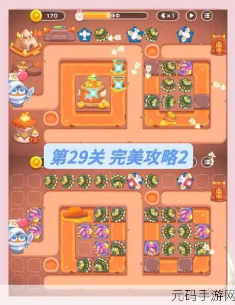 保卫萝卜4第30关通关攻略详解,策略布局,智取胜利