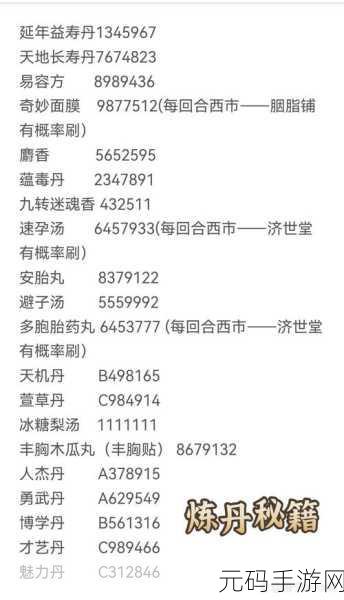 手游资讯,修真丹方大揭秘,一品丹药配方震撼登场