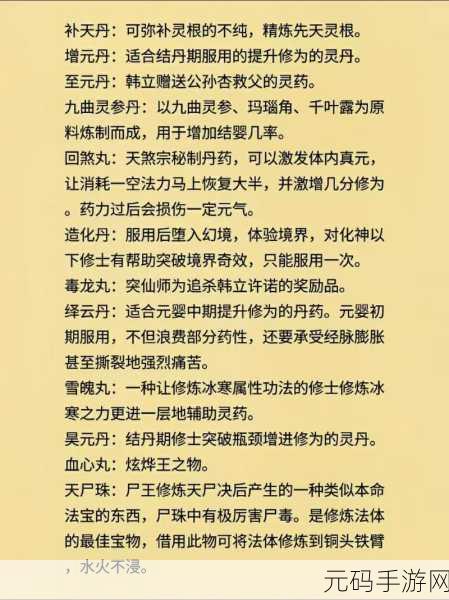 手游资讯,修真丹方大揭秘,一品丹药配方震撼登场
