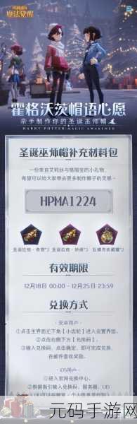 哈利波特魔法觉醒周年庆兑换码大放送,精彩活动不容错过!