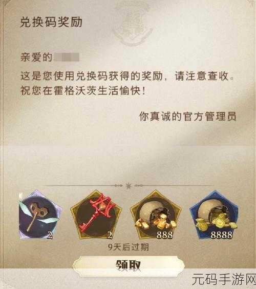 哈利波特魔法觉醒周年庆兑换码大放送,精彩活动不容错过!