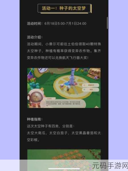 摩尔庄园土地节分享任务全攻略,手游资讯速递