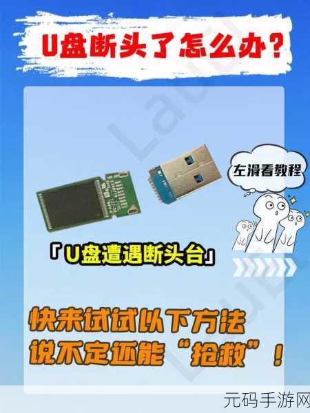 轻松修复 U 盘损坏文件,妙招大揭秘!