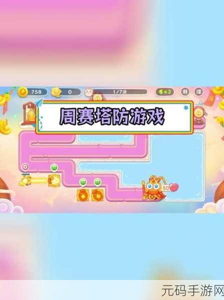 保卫萝卜4周赛11月20日攻略详解,策略布局助你轻松通关
