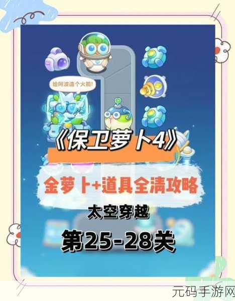 保卫萝卜4周赛11月20日攻略详解,策略布局助你轻松通关