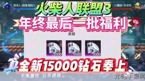 火柴人联盟3排位赛玩法深度解析