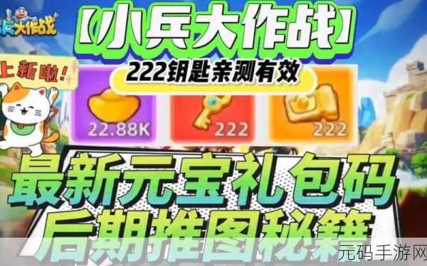小兵大作战2024年兑换码大全及使用指南