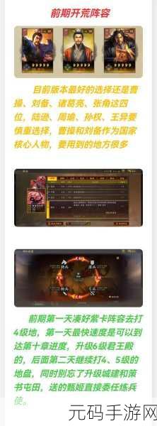 三国志战略版开荒新策略,碰瓷队阵容引领潮流