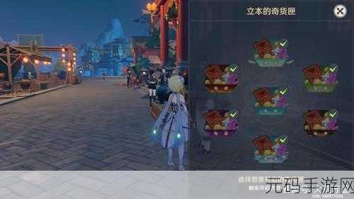 原神百货奇货活动璃月港立本第七天位置全解析