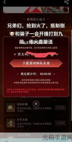 永劫无间手游传火码获取攻略全解析