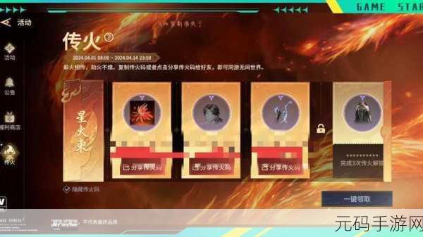 永劫无间手游传火码获取攻略全解析