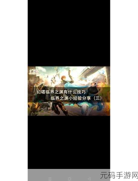 幻塔手游深度解析,防御力词条升级价值与减伤机制探究