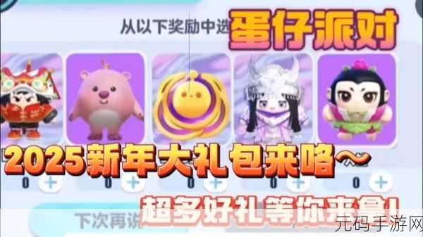 蛋仔派对通用兑换码大全最新,长期有效礼包码大放送
