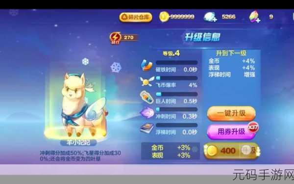 手游资讯指令，深入解析天天酷跑羊小妃妃属性技能
