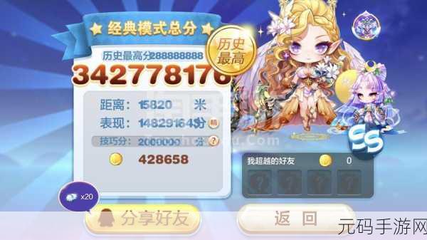 手游资讯指令，深入解析天天酷跑羊小妃妃属性技能