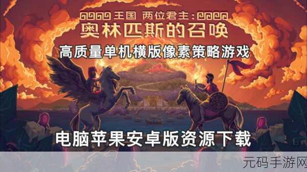 手游资讯,探秘王国两位君主宝石解锁隐藏能力,全新游戏体验等你来发现