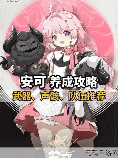 鸣潮安可角色突破材料全解析,助力玩家高效养成