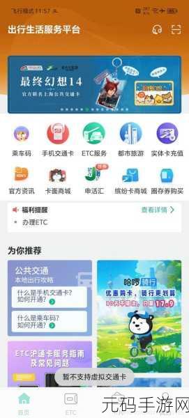 轻松掌握!上海交通卡余额查询秘籍