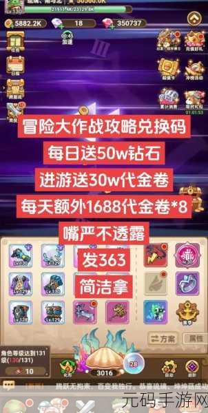 冒险大作战2024年11月礼包码与福利码全面分享