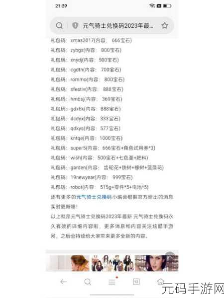 元气骑士礼包码兑换方法全解析
