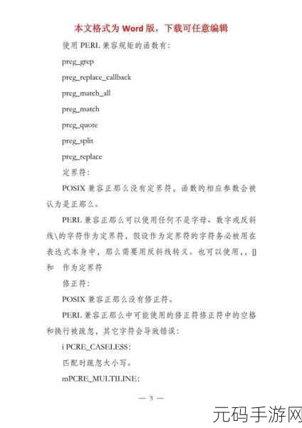 探秘 PHP 正则表达式,实用技巧大揭秘