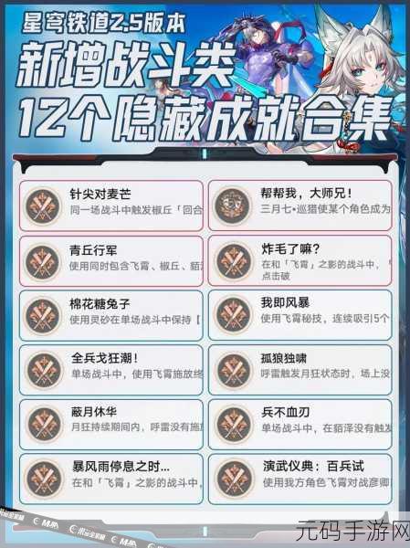崩坏,星穹铁道隐藏成就亮亮的滑滑的达成全攻略