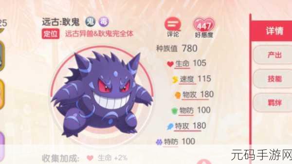 宝可梦朱紫耿鬼获取全攻略