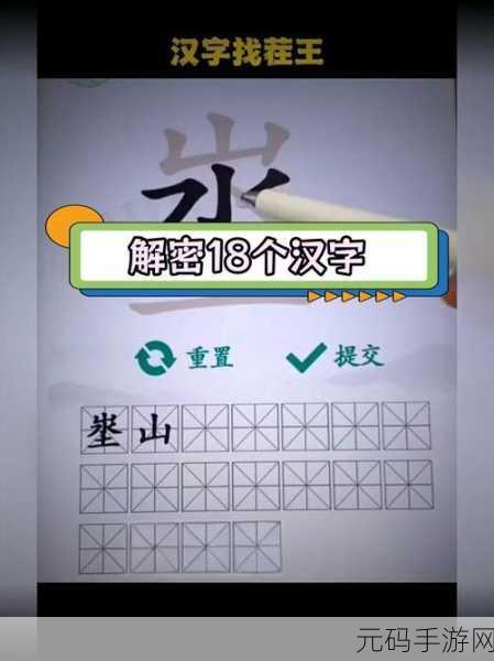 手游资讯,挑战汉字找茬王,鹋字中探寻21个汉字的秘密