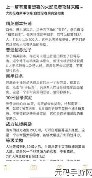 火影忍者手游精英副本28关忍者碎片获取全攻略
