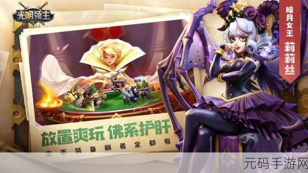 光明领主手游旋转阶梯攻略深度解析与最新资讯