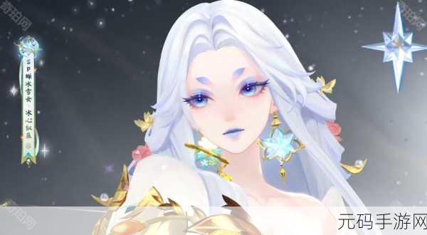 阴阳师手游新皮肤资讯,蝉冰雪女冰心似辰璀璨登场
